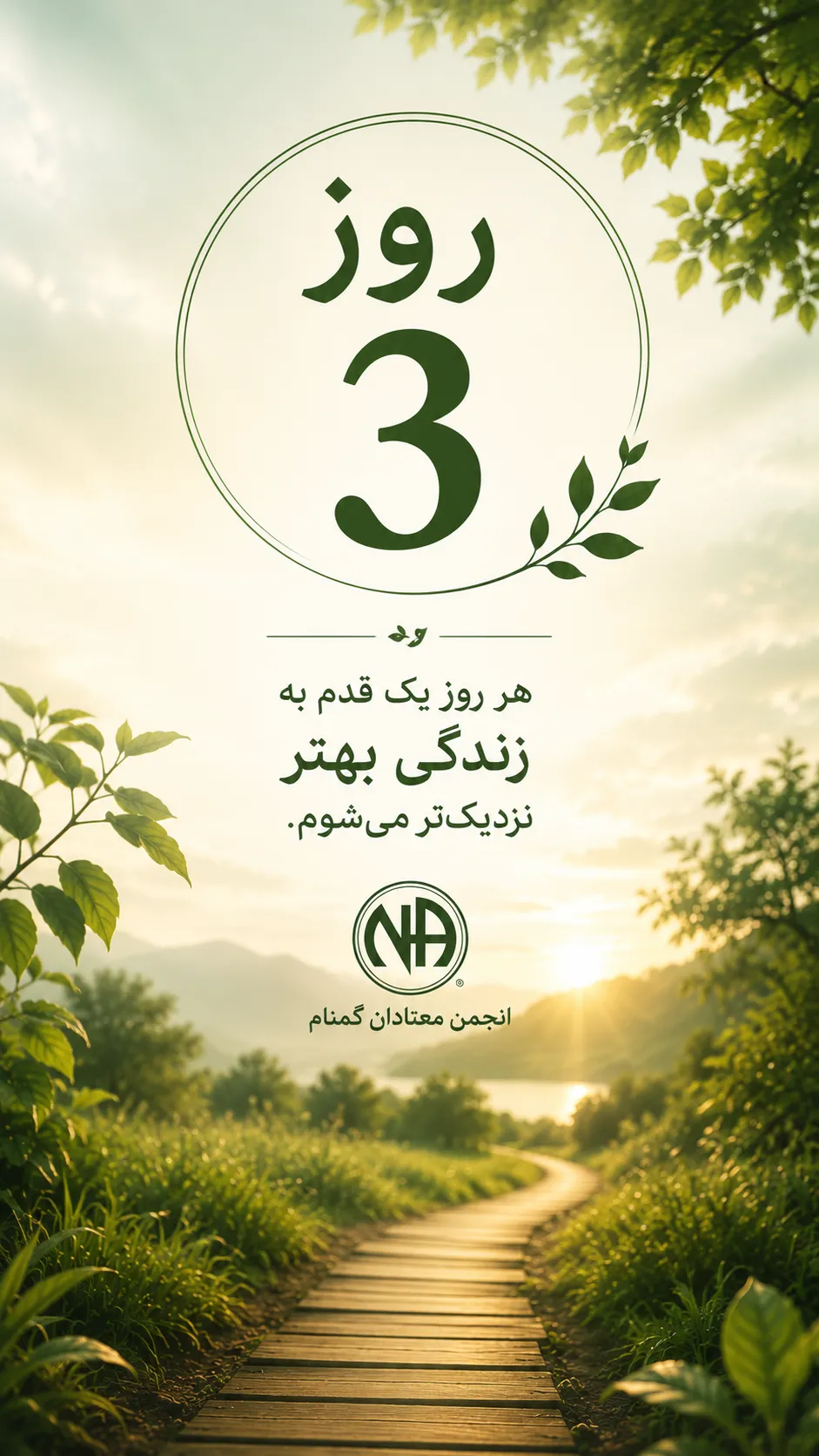 روز3