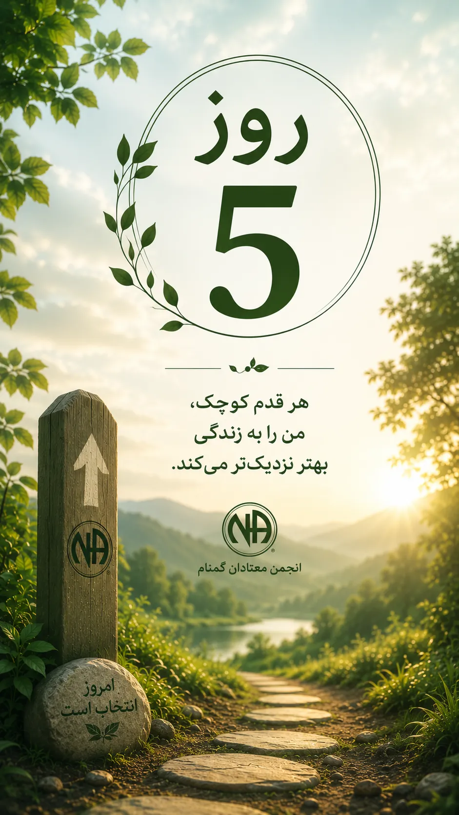 روز5